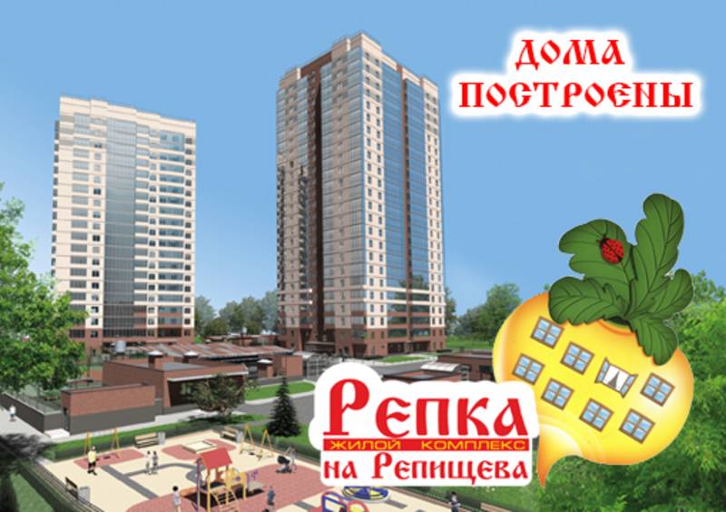 квартиры в ЖК Репка квартиры в ЖК Репка